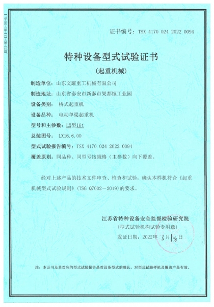 特種裝備型式實驗證書